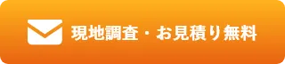名古屋屋根カバー工法専門店お問い合わせバナー