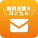 名古屋屋根カバー工法専門店お問い合わせバナー