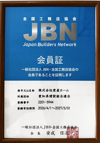 全国工務店協会（JBN)